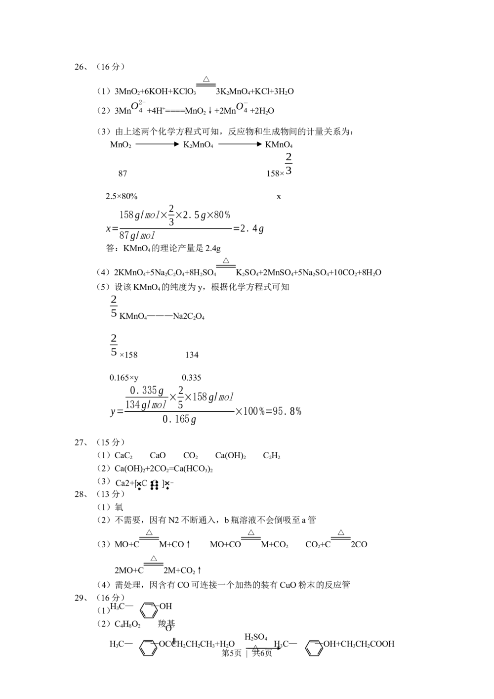 2008年高考化学试卷（浙江）（解析卷）_历年高考真题合集_化学历年高考真题_新&middot;Word版2008-2025&middot;高考化学真题_化学（按试卷类型分类）2008-2025_自主命题卷&middot;化学（2008-2025）
