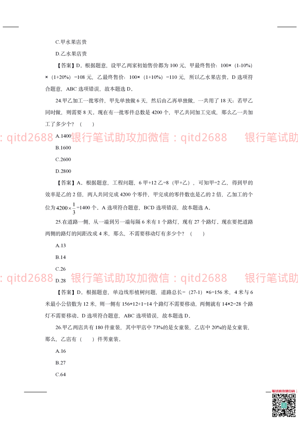 2020年交通银行真题_2025春招题库汇总_银行题库-1_银行全套上岸资料_各银行笔试真题_交行上岸资料_交通银行真题
