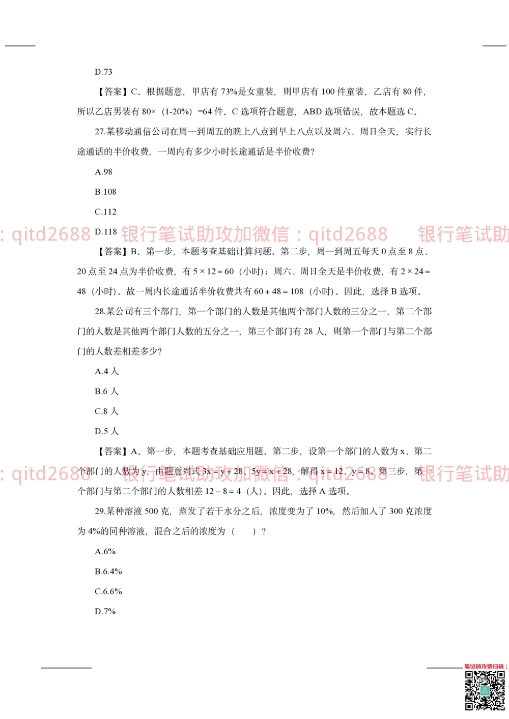 2020年交通银行真题_2025春招题库汇总_银行题库-1_银行全套上岸资料_各银行笔试真题_交行上岸资料_交通银行真题