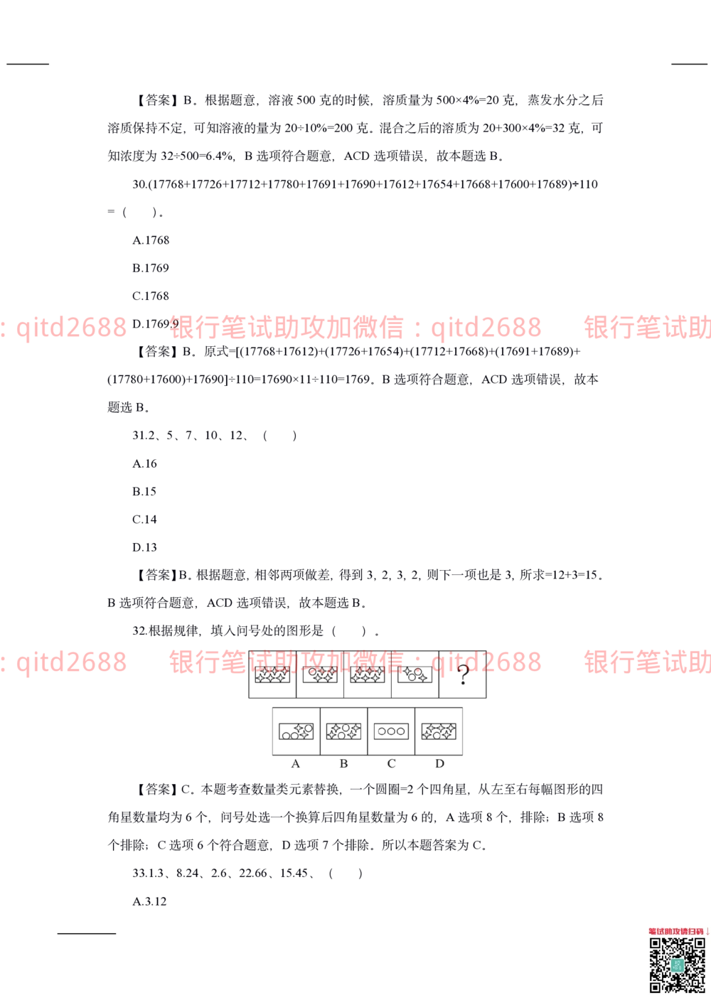 2020年交通银行真题_2025春招题库汇总_银行题库-1_银行全套上岸资料_各银行笔试真题_交行上岸资料_交通银行真题