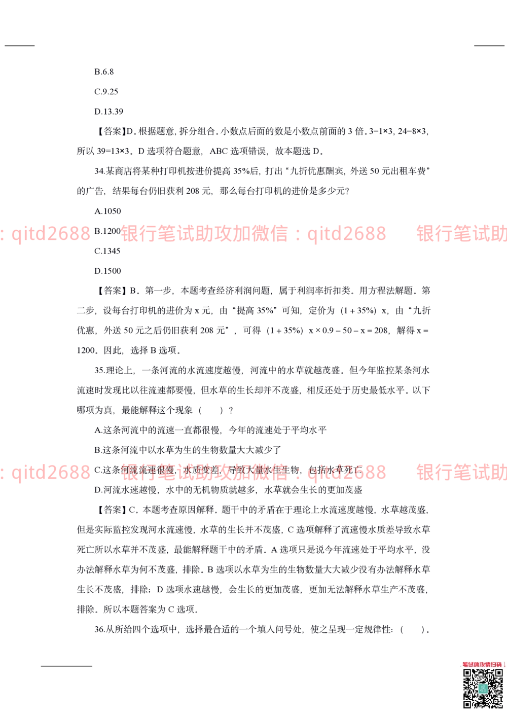 2020年交通银行真题_2025春招题库汇总_银行题库-1_银行全套上岸资料_各银行笔试真题_交行上岸资料_交通银行真题