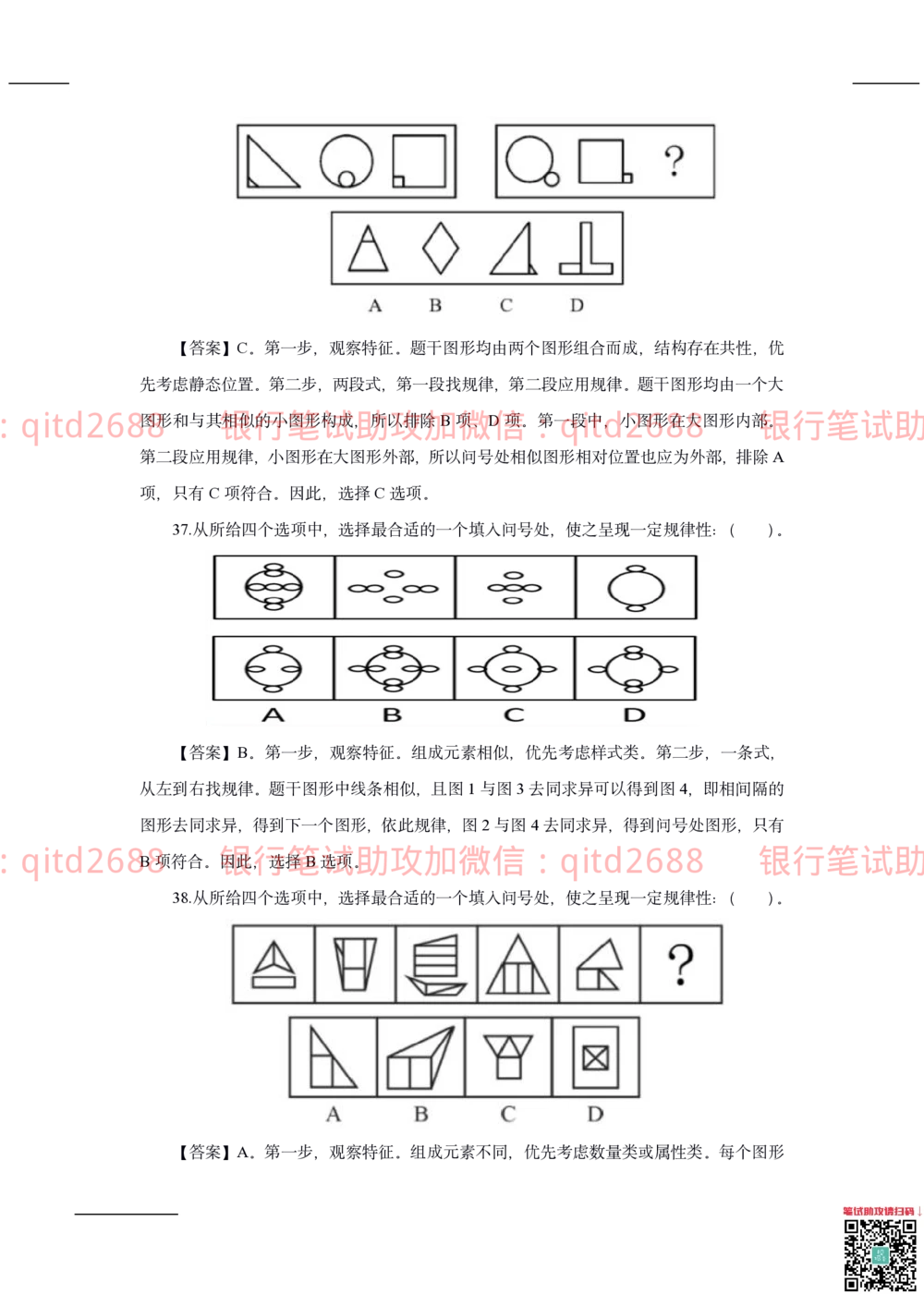 2020年交通银行真题_2025春招题库汇总_银行题库-1_银行全套上岸资料_各银行笔试真题_交行上岸资料_交通银行真题