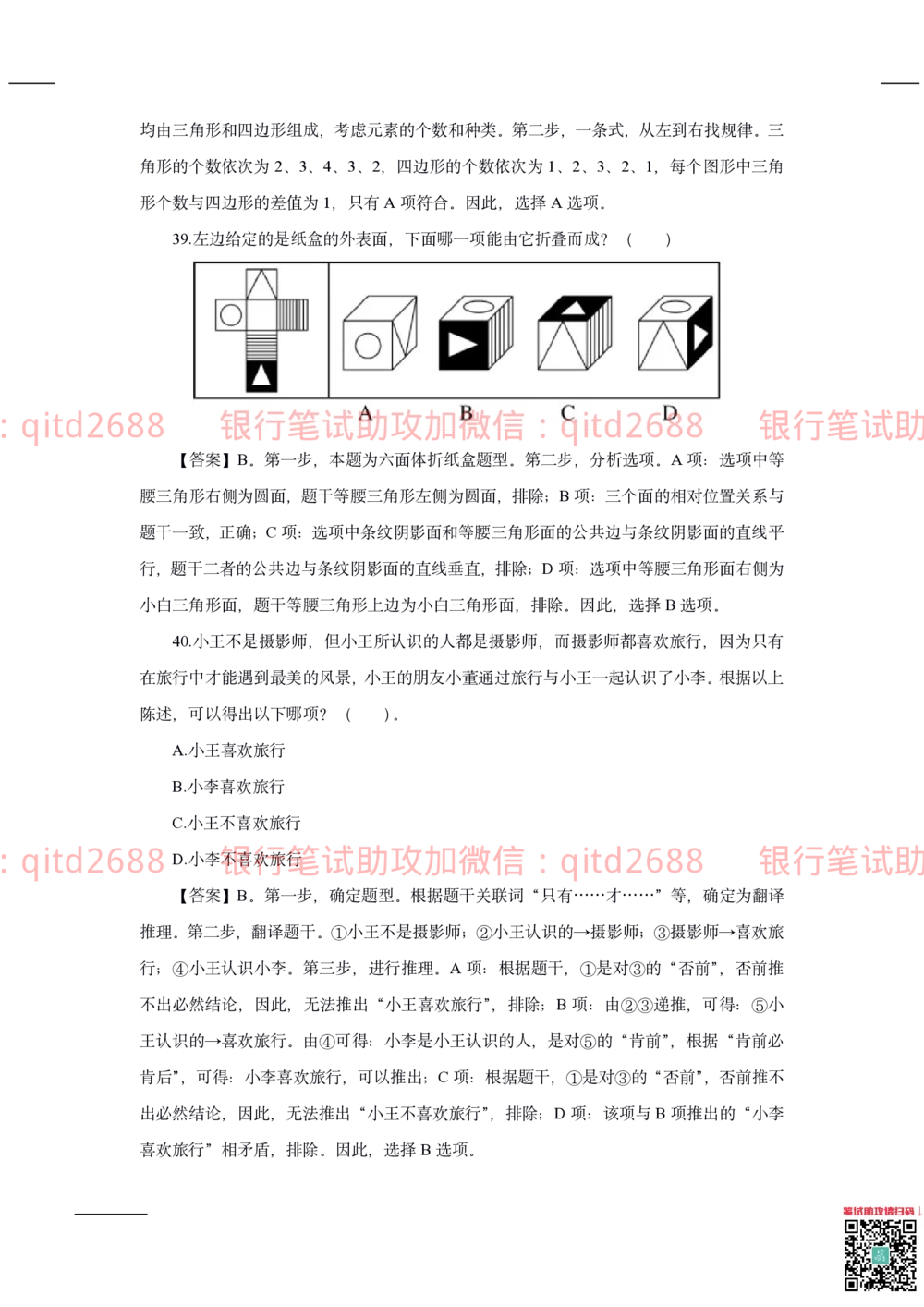 2020年交通银行真题_2025春招题库汇总_银行题库-1_银行全套上岸资料_各银行笔试真题_交行上岸资料_交通银行真题