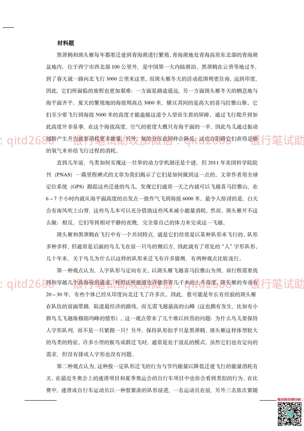 2020年交通银行真题_2025春招题库汇总_银行题库-1_银行全套上岸资料_各银行笔试真题_交行上岸资料_交通银行真题