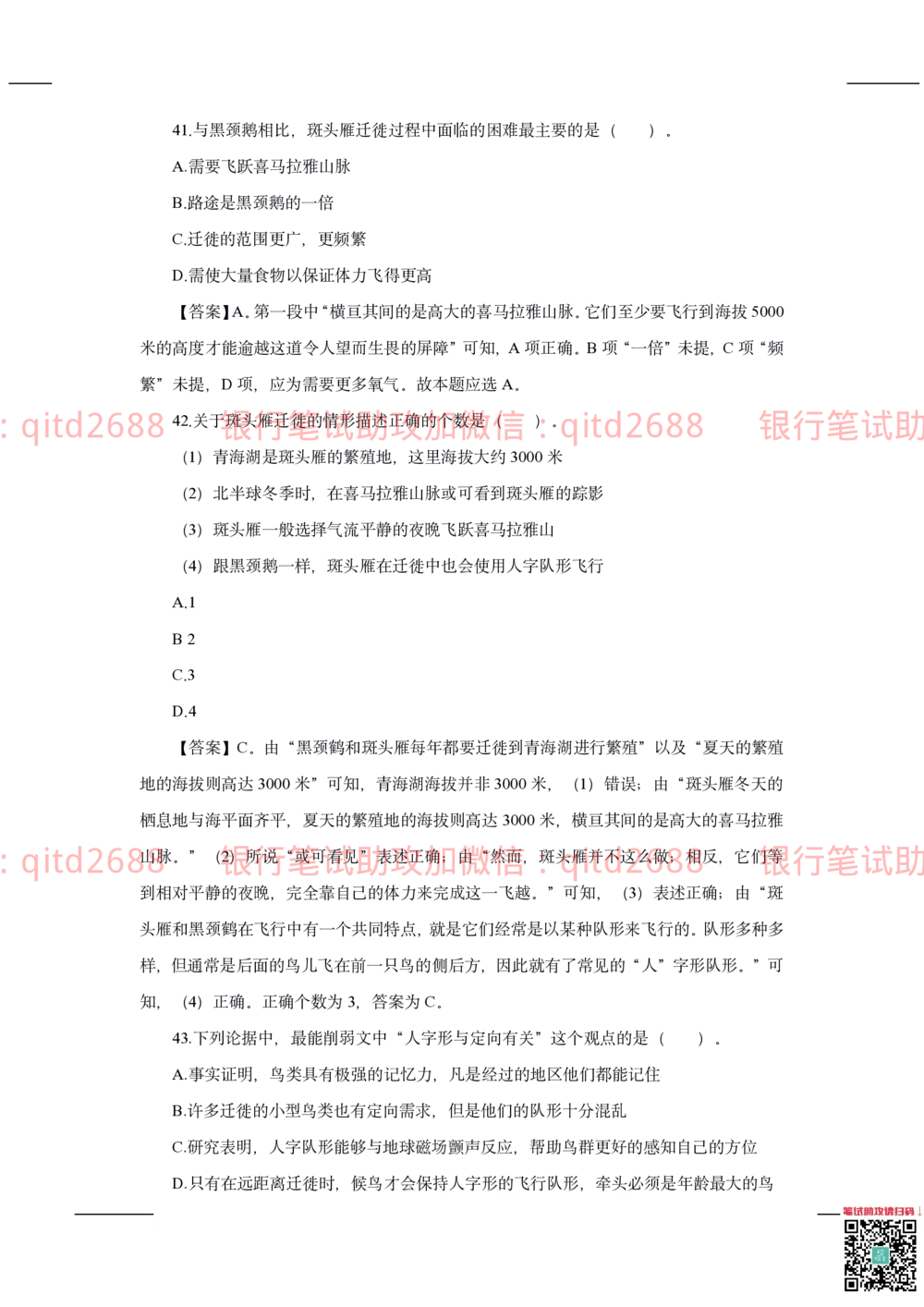 2020年交通银行真题_2025春招题库汇总_银行题库-1_银行全套上岸资料_各银行笔试真题_交行上岸资料_交通银行真题