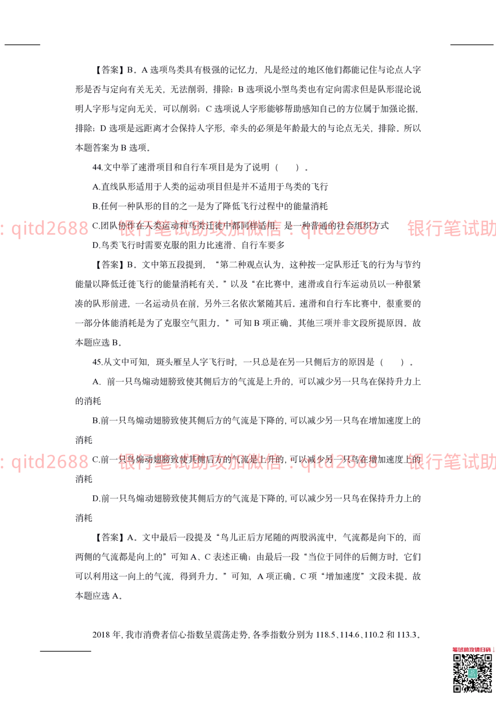 2020年交通银行真题_2025春招题库汇总_银行题库-1_银行全套上岸资料_各银行笔试真题_交行上岸资料_交通银行真题