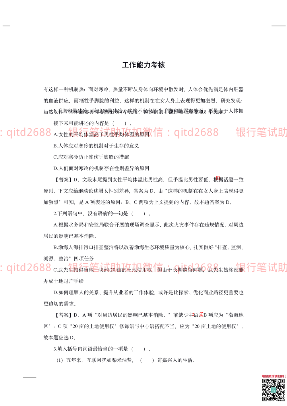 2020年交通银行真题_2025春招题库汇总_银行题库-1_银行全套上岸资料_各银行笔试真题_交行上岸资料_交通银行真题