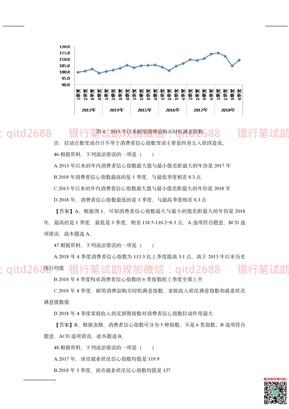 2020年交通银行真题_2025春招题库汇总_银行题库-1_银行全套上岸资料_各银行笔试真题_交行上岸资料_交通银行真题