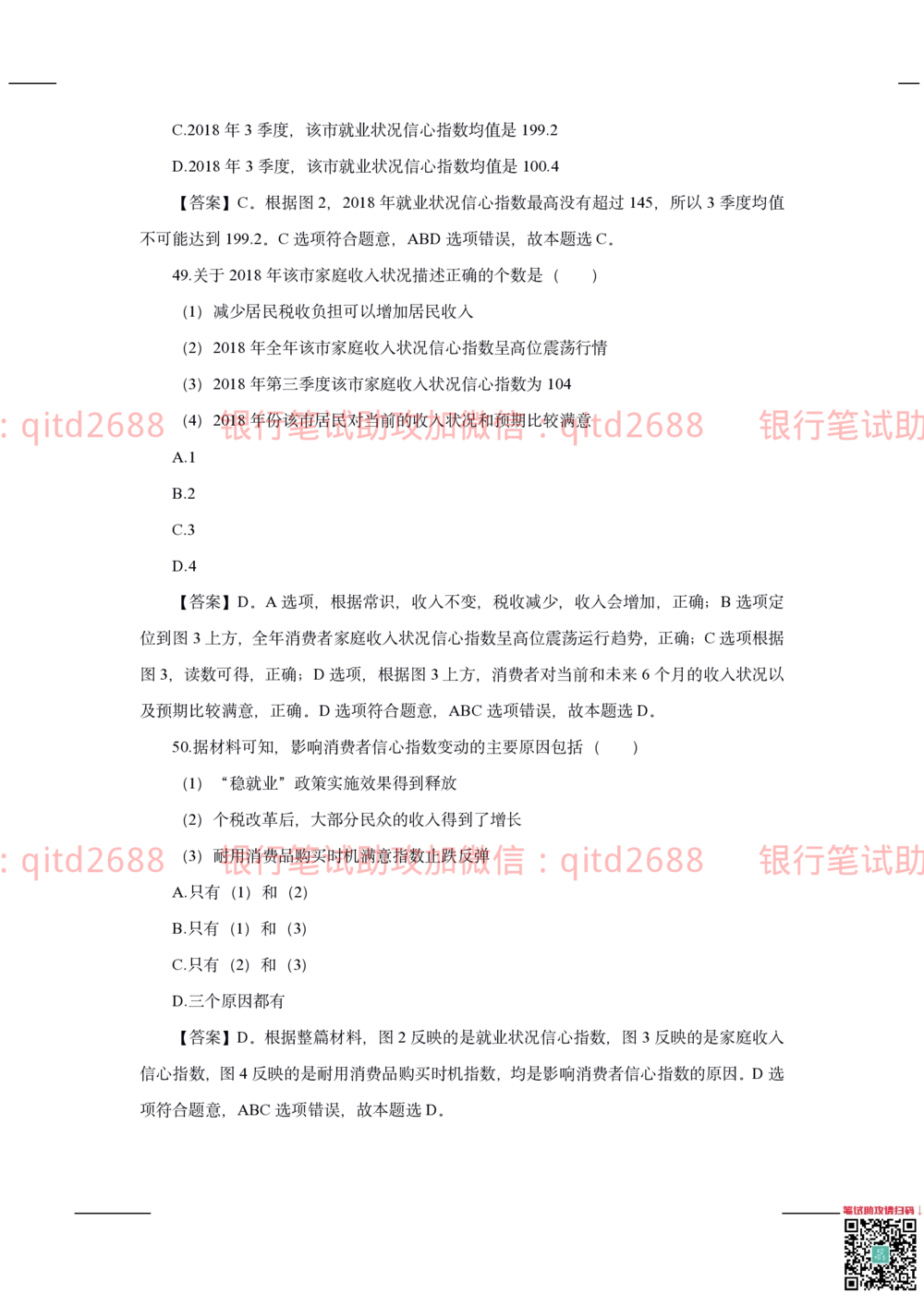 2020年交通银行真题_2025春招题库汇总_银行题库-1_银行全套上岸资料_各银行笔试真题_交行上岸资料_交通银行真题