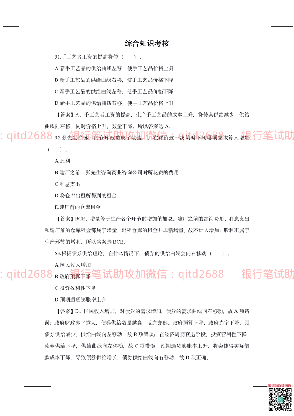 2020年交通银行真题_2025春招题库汇总_银行题库-1_银行全套上岸资料_各银行笔试真题_交行上岸资料_交通银行真题