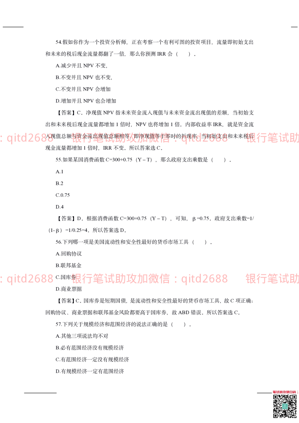2020年交通银行真题_2025春招题库汇总_银行题库-1_银行全套上岸资料_各银行笔试真题_交行上岸资料_交通银行真题