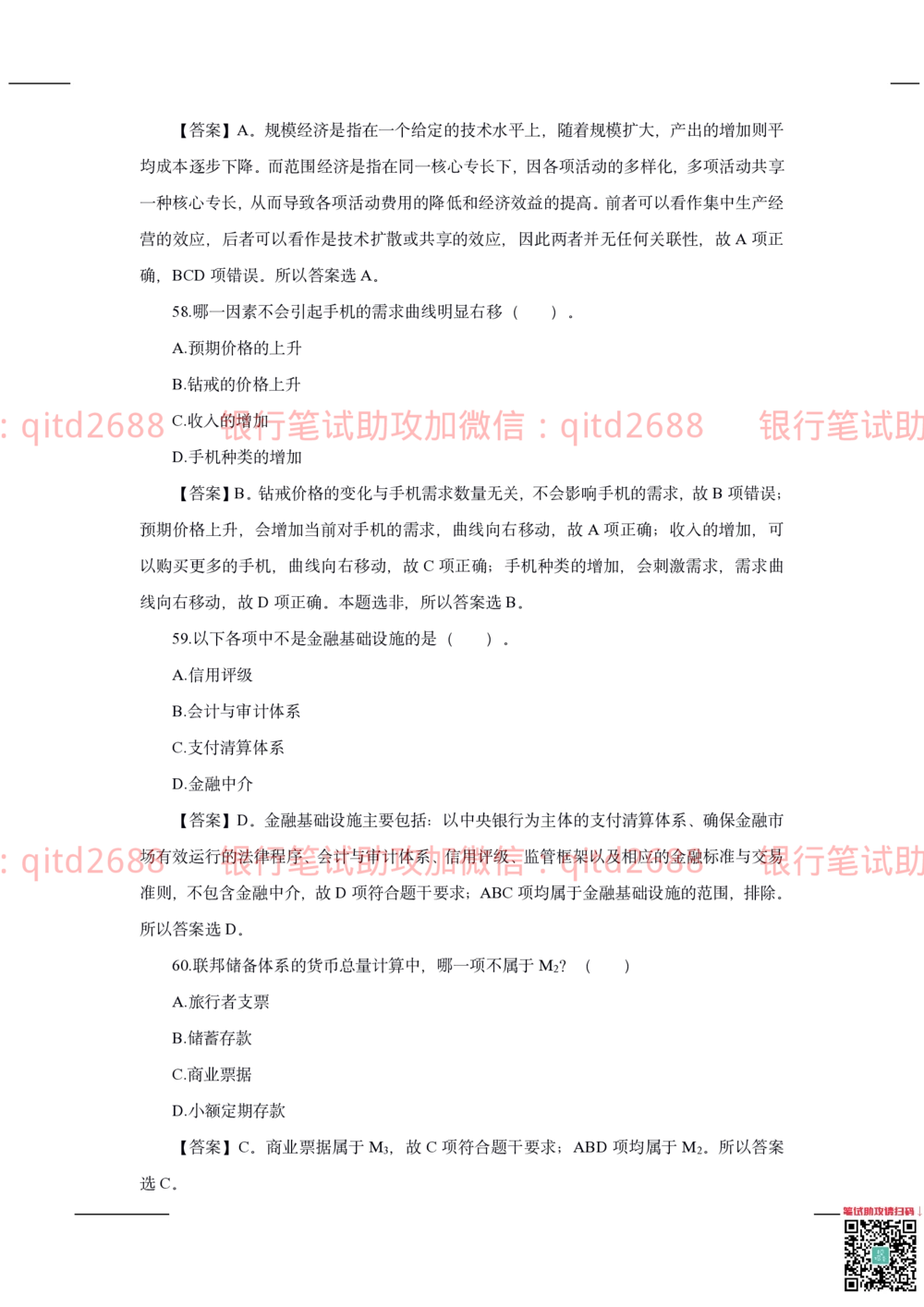 2020年交通银行真题_2025春招题库汇总_银行题库-1_银行全套上岸资料_各银行笔试真题_交行上岸资料_交通银行真题