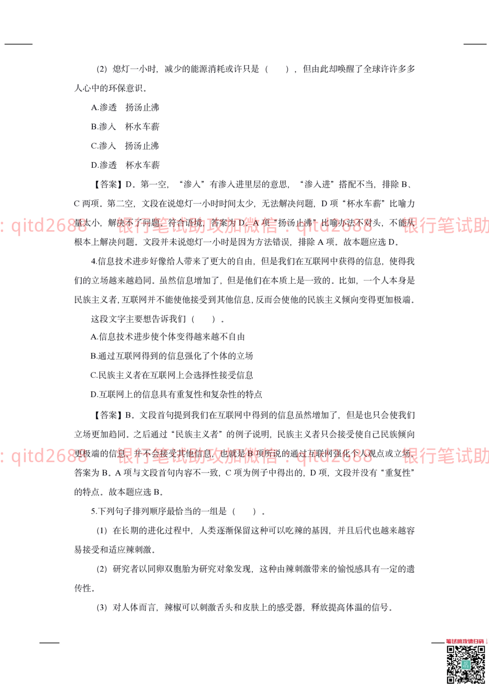 2020年交通银行真题_2025春招题库汇总_银行题库-1_银行全套上岸资料_各银行笔试真题_交行上岸资料_交通银行真题