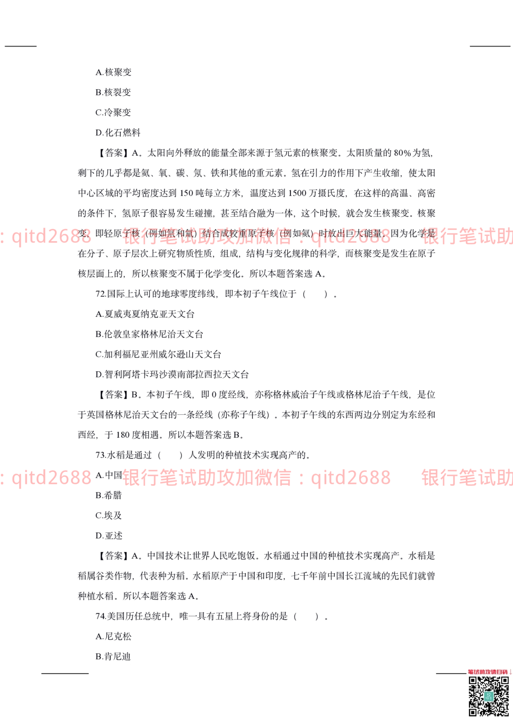 2020年交通银行真题_2025春招题库汇总_银行题库-1_银行全套上岸资料_各银行笔试真题_交行上岸资料_交通银行真题