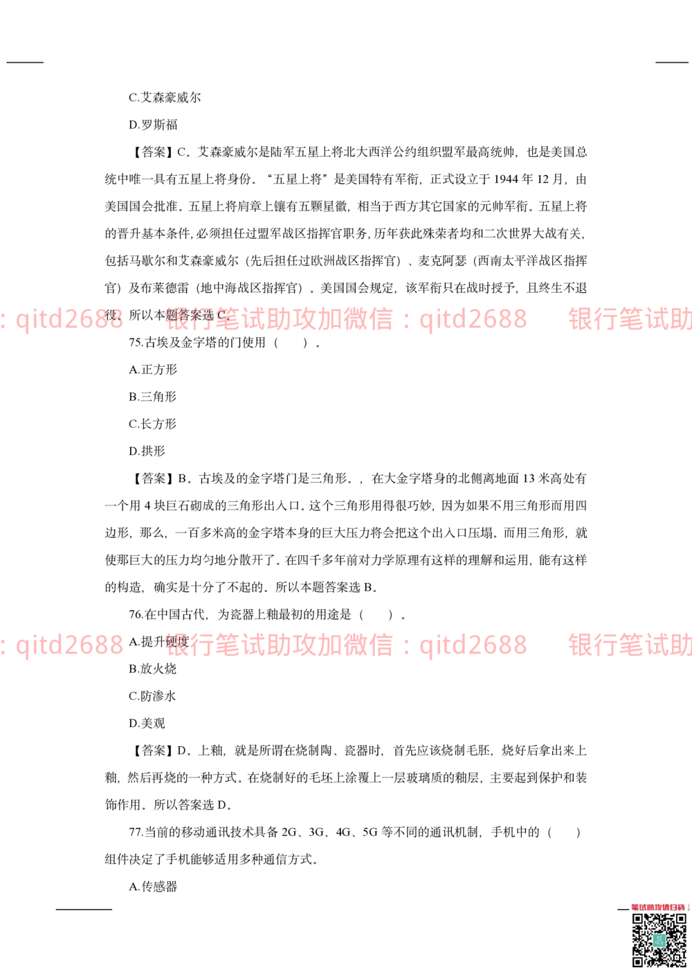 2020年交通银行真题_2025春招题库汇总_银行题库-1_银行全套上岸资料_各银行笔试真题_交行上岸资料_交通银行真题