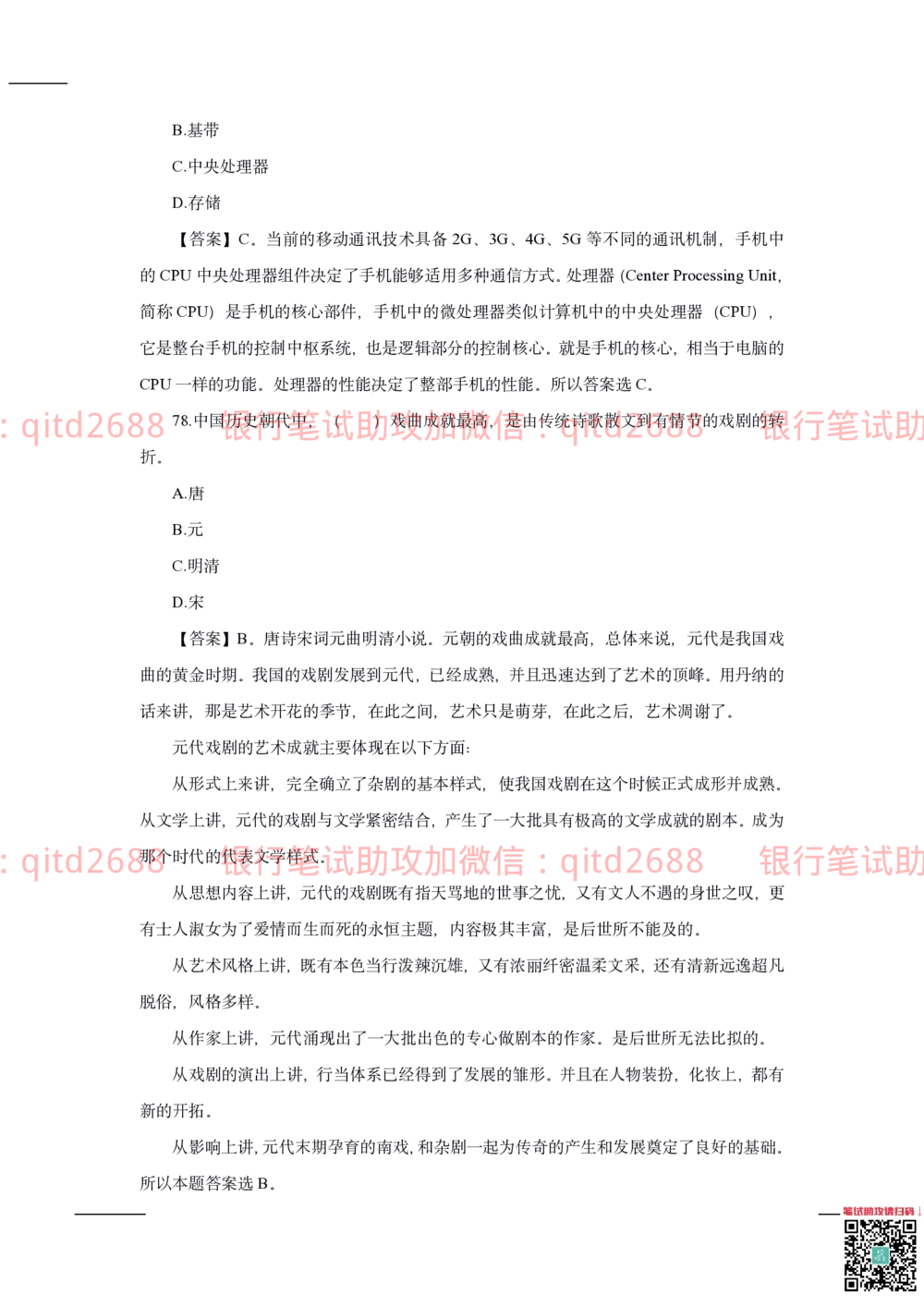 2020年交通银行真题_2025春招题库汇总_银行题库-1_银行全套上岸资料_各银行笔试真题_交行上岸资料_交通银行真题