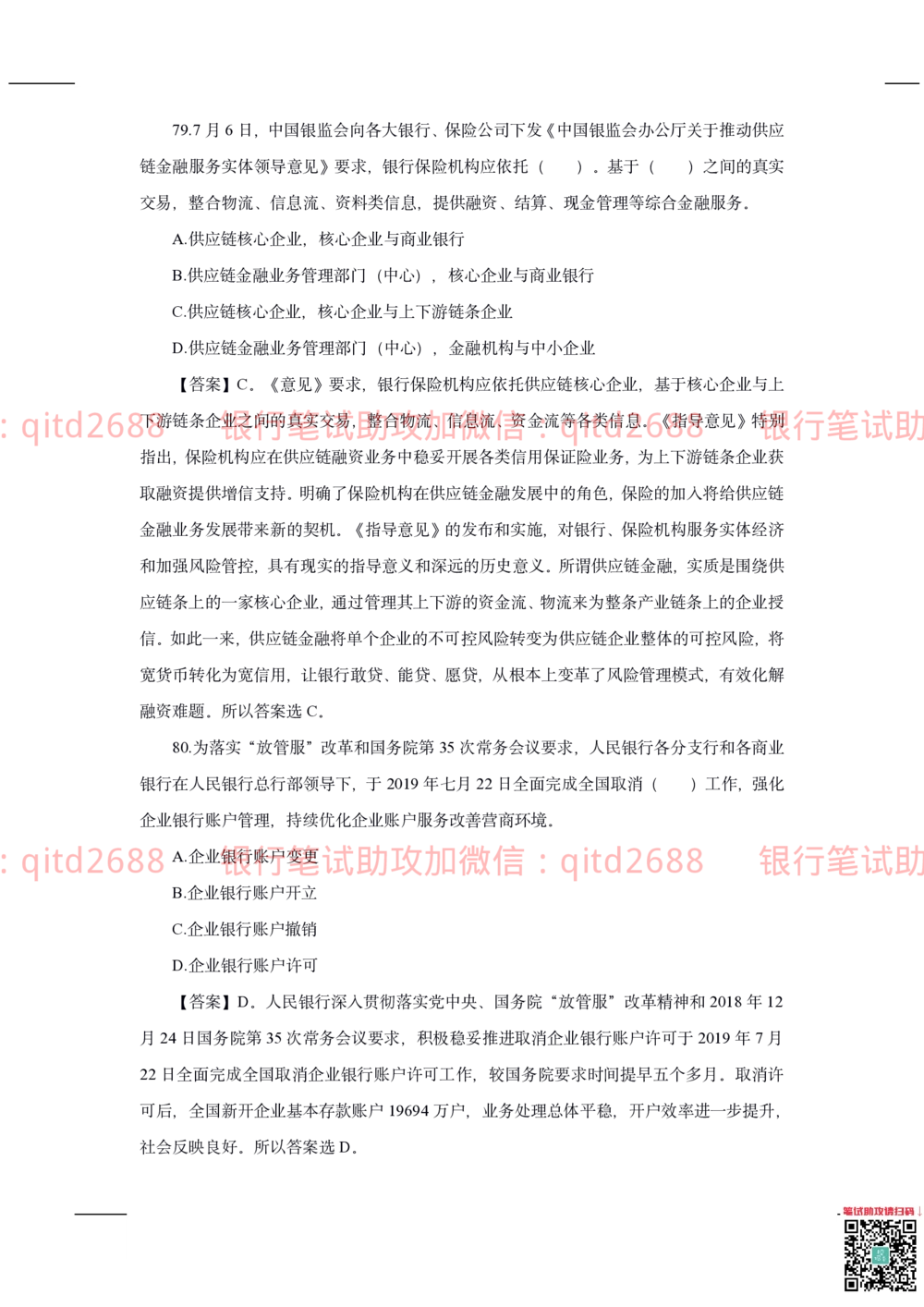 2020年交通银行真题_2025春招题库汇总_银行题库-1_银行全套上岸资料_各银行笔试真题_交行上岸资料_交通银行真题