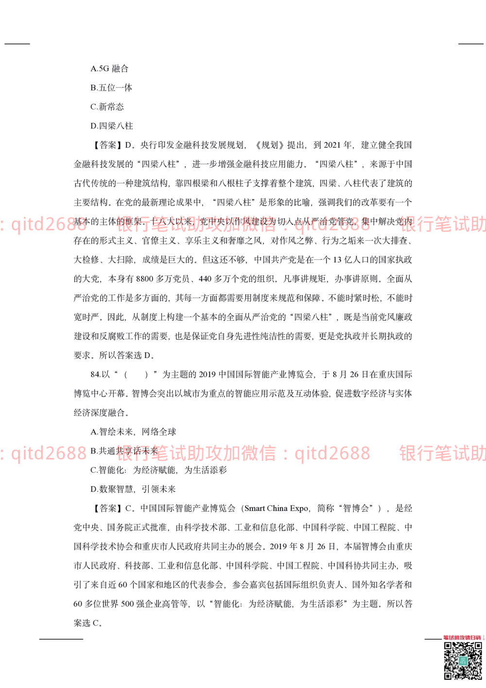 2020年交通银行真题_2025春招题库汇总_银行题库-1_银行全套上岸资料_各银行笔试真题_交行上岸资料_交通银行真题