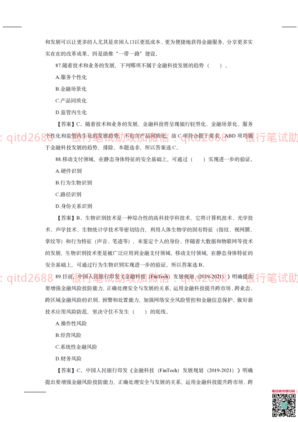 2020年交通银行真题_2025春招题库汇总_银行题库-1_银行全套上岸资料_各银行笔试真题_交行上岸资料_交通银行真题
