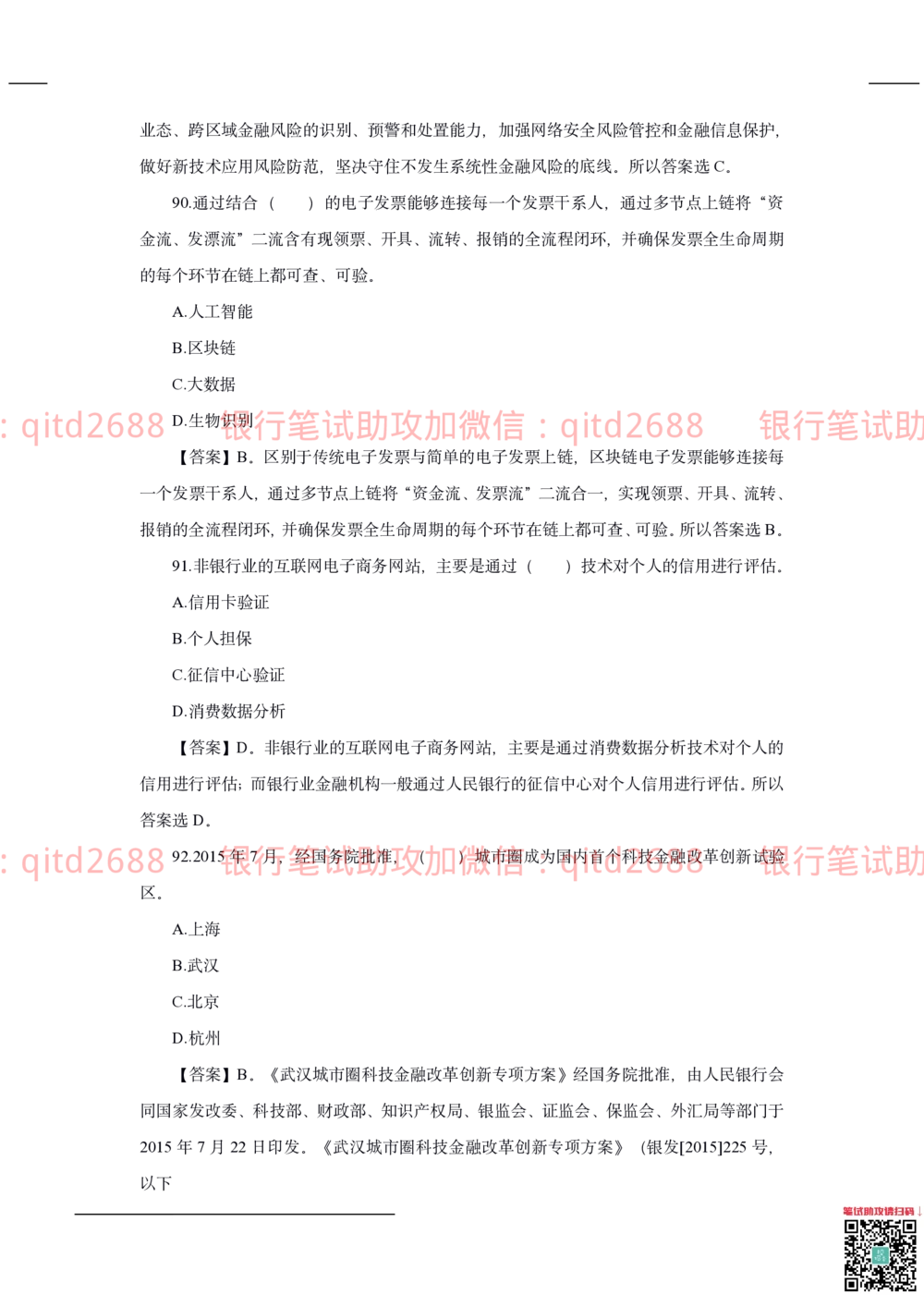 2020年交通银行真题_2025春招题库汇总_银行题库-1_银行全套上岸资料_各银行笔试真题_交行上岸资料_交通银行真题