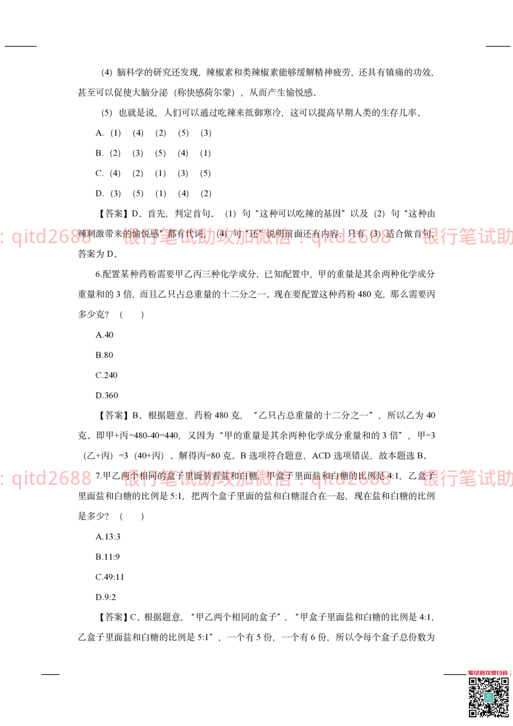 2020年交通银行真题_2025春招题库汇总_银行题库-1_银行全套上岸资料_各银行笔试真题_交行上岸资料_交通银行真题