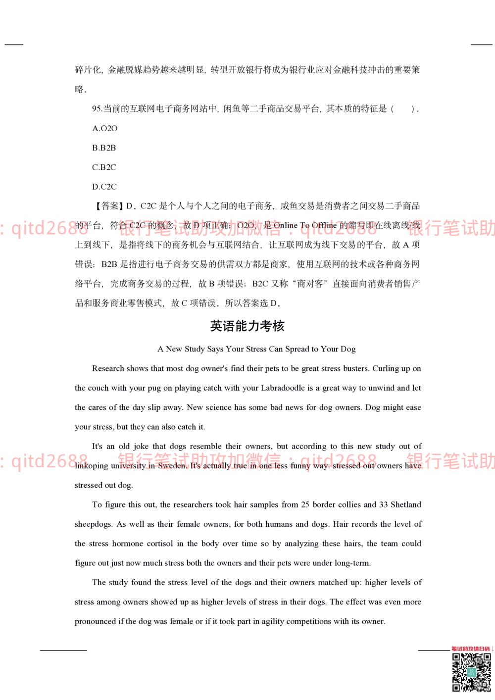2020年交通银行真题_2025春招题库汇总_银行题库-1_银行全套上岸资料_各银行笔试真题_交行上岸资料_交通银行真题