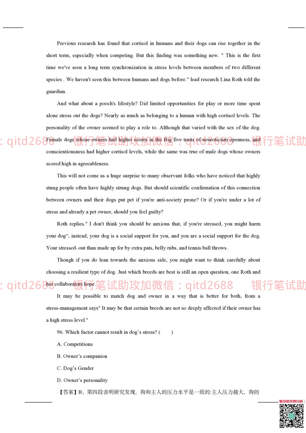 2020年交通银行真题_2025春招题库汇总_银行题库-1_银行全套上岸资料_各银行笔试真题_交行上岸资料_交通银行真题