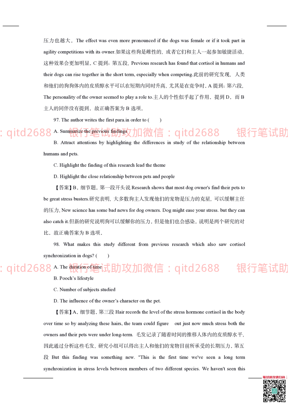 2020年交通银行真题_2025春招题库汇总_银行题库-1_银行全套上岸资料_各银行笔试真题_交行上岸资料_交通银行真题