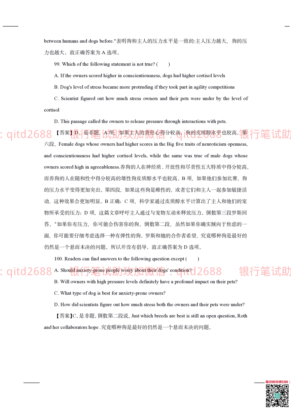 2020年交通银行真题_2025春招题库汇总_银行题库-1_银行全套上岸资料_各银行笔试真题_交行上岸资料_交通银行真题