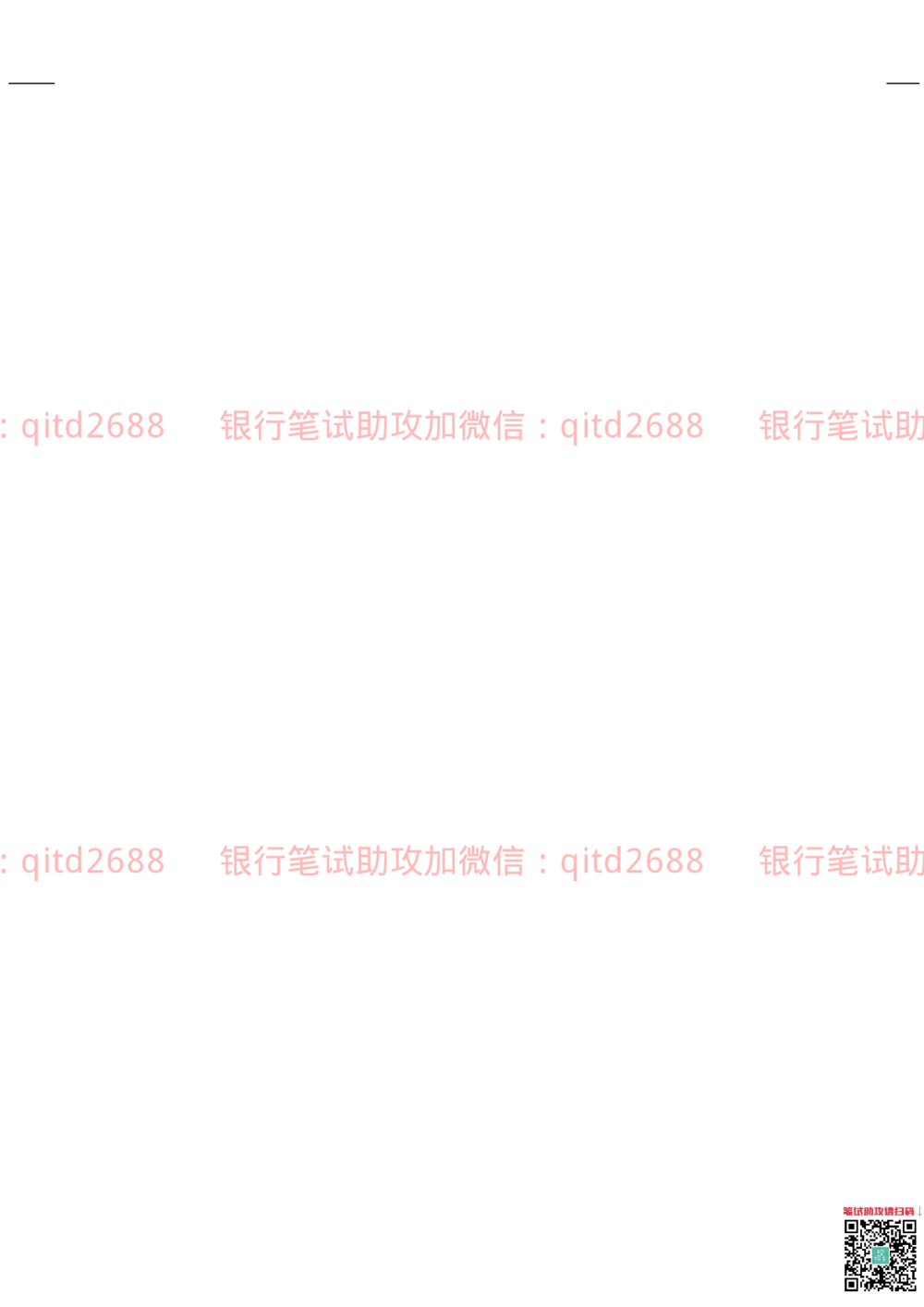 2020年交通银行真题_2025春招题库汇总_银行题库-1_银行全套上岸资料_各银行笔试真题_交行上岸资料_交通银行真题