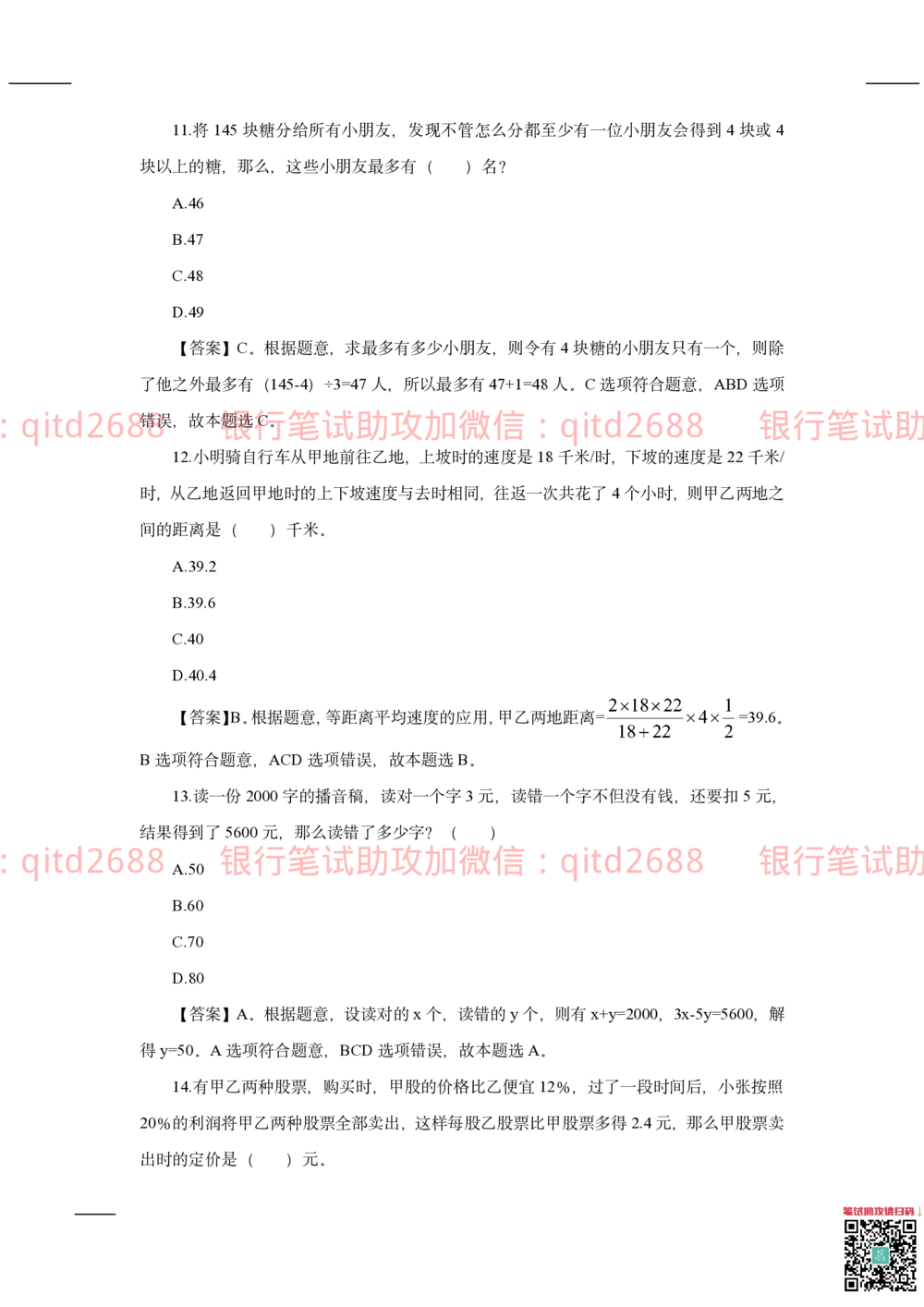 2020年交通银行真题_2025春招题库汇总_银行题库-1_银行全套上岸资料_各银行笔试真题_交行上岸资料_交通银行真题