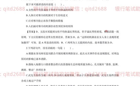 2020年交通银行真题_2025春招题库汇总_银行题库-1_银行全套上岸资料_各银行笔试真题_交行上岸资料_交通银行真题