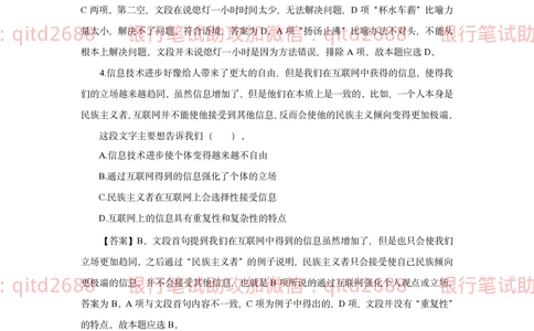 2020年交通银行真题_2025春招题库汇总_银行题库-1_银行全套上岸资料_各银行笔试真题_交行上岸资料_交通银行真题