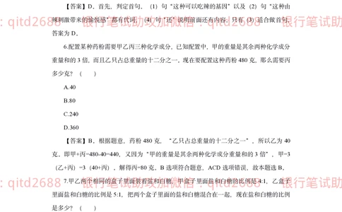 2020年交通银行真题_2025春招题库汇总_银行题库-1_银行全套上岸资料_各银行笔试真题_交行上岸资料_交通银行真题