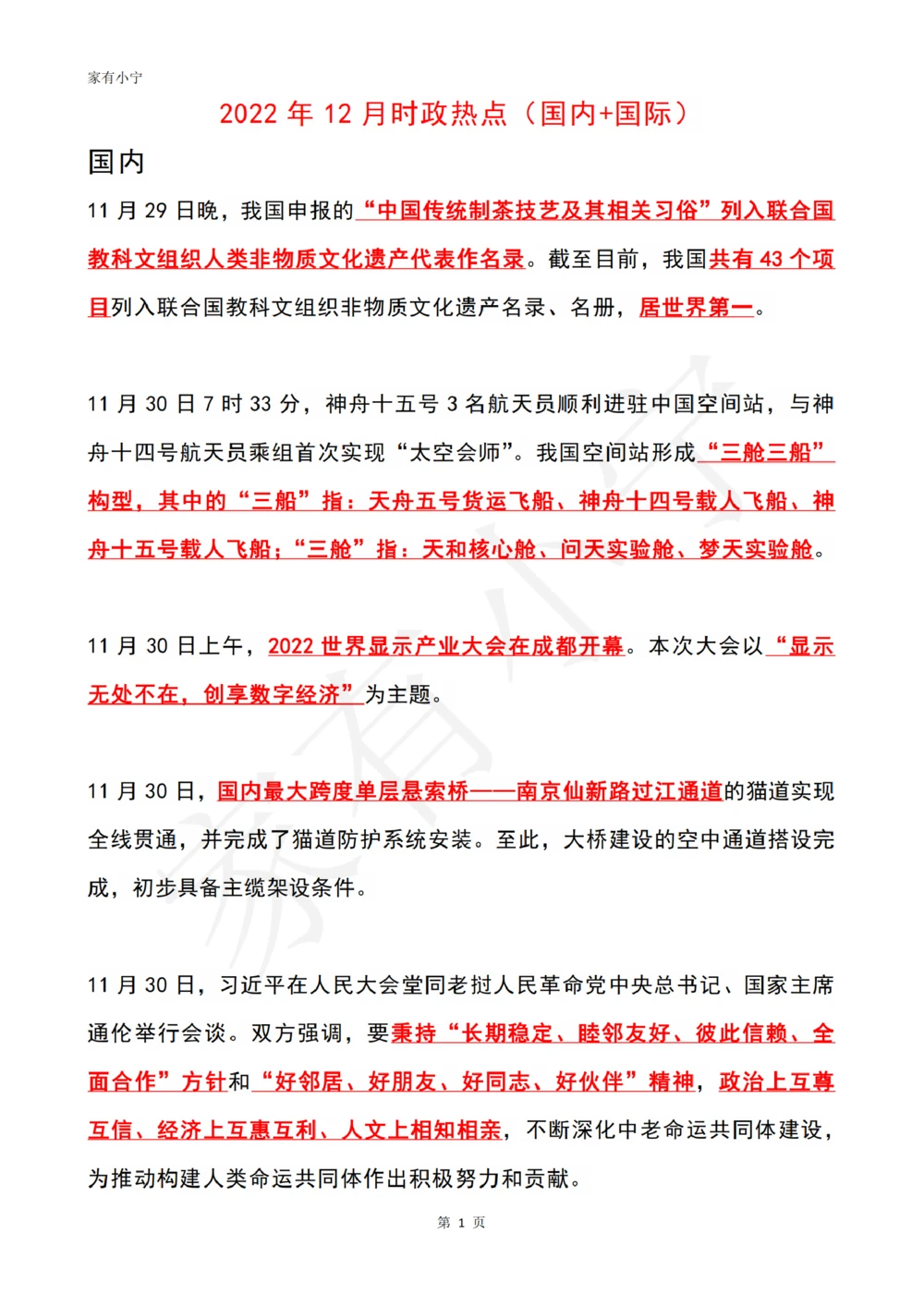 2022年12月时政热点（国内+国际）_三桶油_中海油_中海油_2023年时政持续更新_2022年时政_2022年1月-12月基础_2022年12月