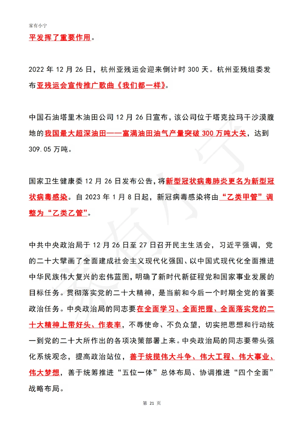 2022年12月时政热点（国内+国际）_三桶油_中海油_中海油_2023年时政持续更新_2022年时政_2022年1月-12月基础_2022年12月