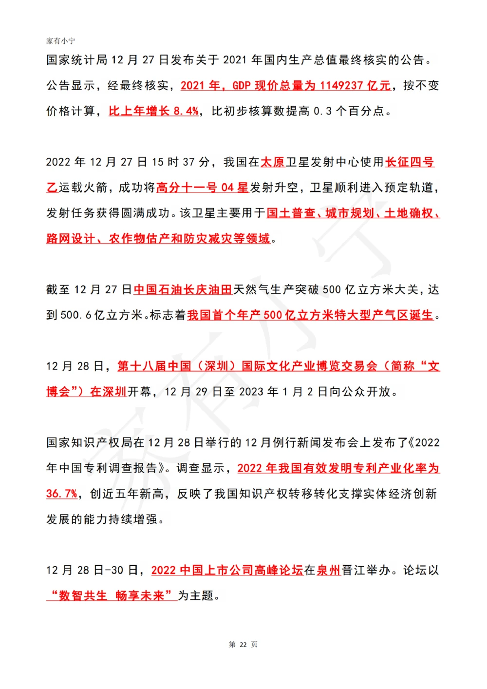 2022年12月时政热点（国内+国际）_三桶油_中海油_中海油_2023年时政持续更新_2022年时政_2022年1月-12月基础_2022年12月