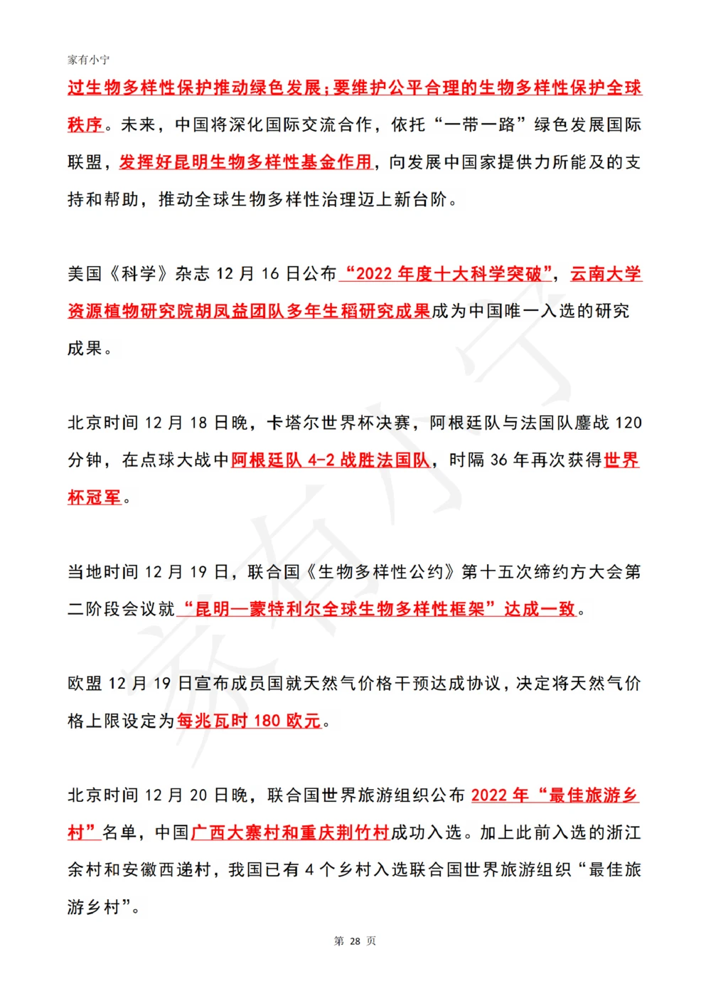 2022年12月时政热点（国内+国际）_三桶油_中海油_中海油_2023年时政持续更新_2022年时政_2022年1月-12月基础_2022年12月