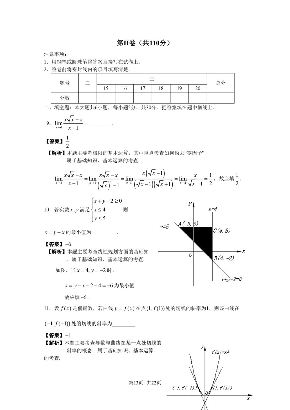 2009年高考数学试卷（理）（北京）（解析卷）_历年高考真题合集_数学历年高考真题_新&middot;PDF版2008-2025&middot;高考数学真题_数学（按试卷类型分类）2008-2025_自主命题卷&middot;数学（2008-2025）