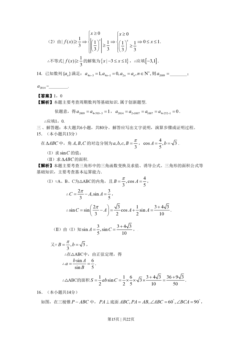 2009年高考数学试卷（理）（北京）（解析卷）_历年高考真题合集_数学历年高考真题_新&middot;PDF版2008-2025&middot;高考数学真题_数学（按试卷类型分类）2008-2025_自主命题卷&middot;数学（2008-2025）