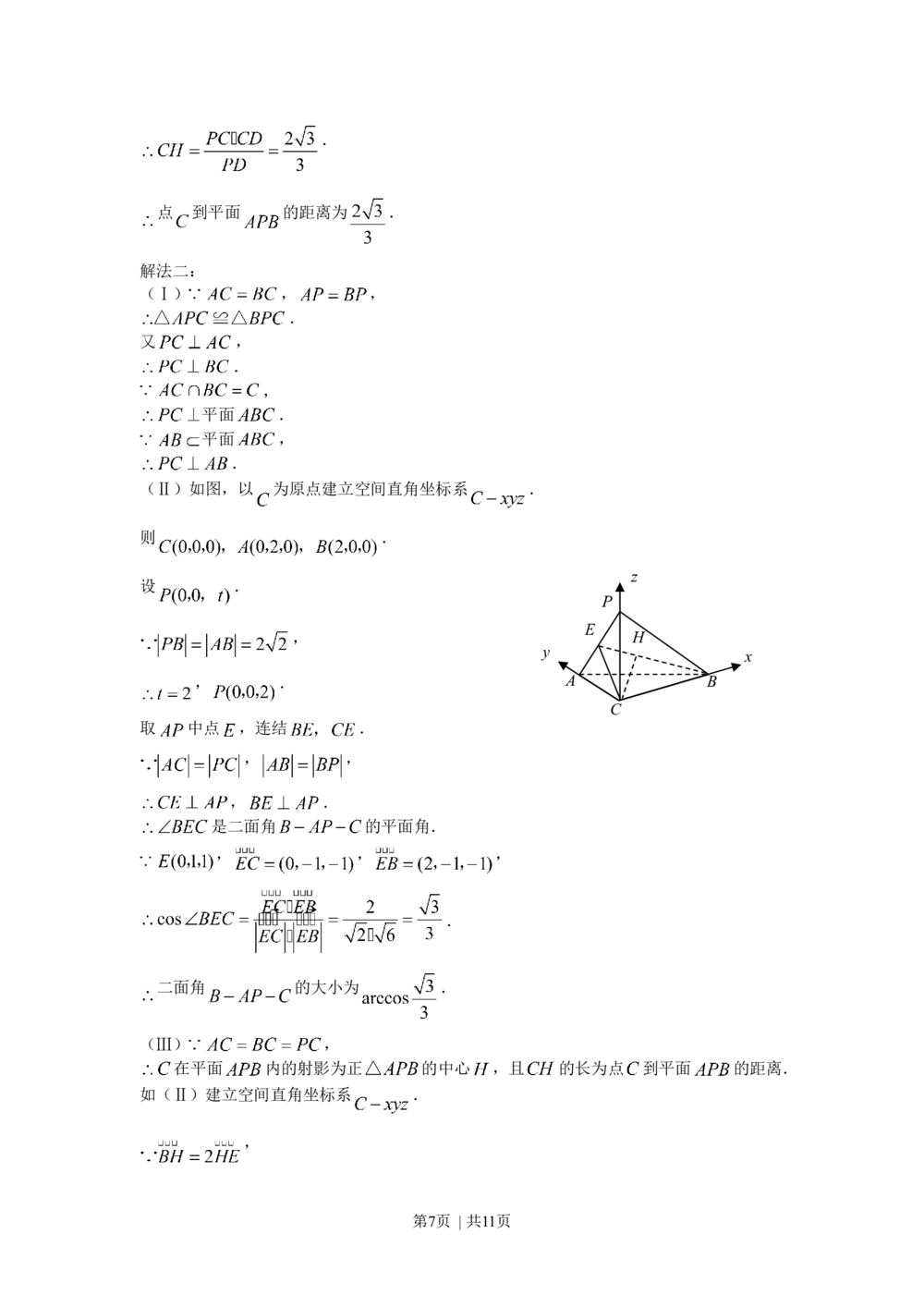 2008年高考数学试卷（理）（北京）（解析卷）_历年高考真题合集_数学历年高考真题_新&middot;Word版2008-2025&middot;高考数学真题_数学（按年份分类）2008-2025_2008&middot;高考数学真题