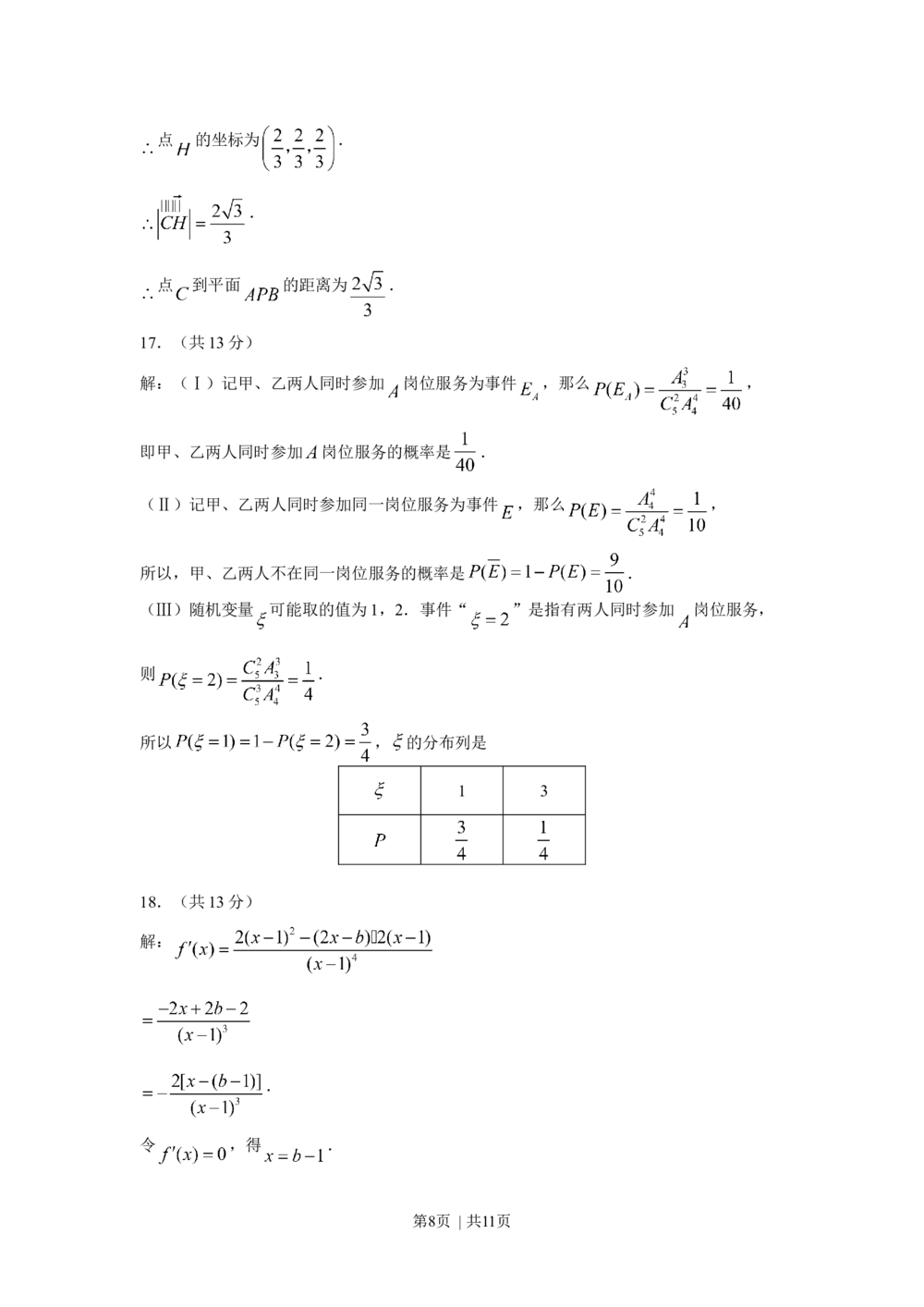 2008年高考数学试卷（理）（北京）（解析卷）_历年高考真题合集_数学历年高考真题_新&middot;Word版2008-2025&middot;高考数学真题_数学（按年份分类）2008-2025_2008&middot;高考数学真题