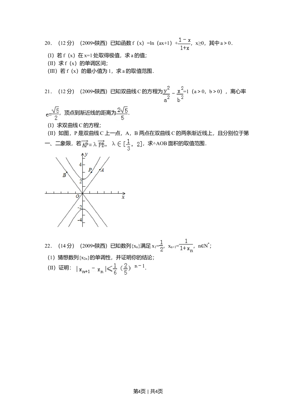 2009年高考数学试卷（理）（陕西）（空白卷）_历年高考真题合集_数学历年高考真题_新&middot;Word版2008-2025&middot;高考数学真题_数学（按年份分类）2008-2025_2009&middot;高考数学真题