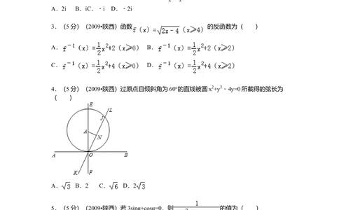 2009年高考数学试卷（理）（陕西）（空白卷）_历年高考真题合集_数学历年高考真题_新&middot;Word版2008-2025&middot;高考数学真题_数学（按年份分类）2008-2025_2009&middot;高考数学真题