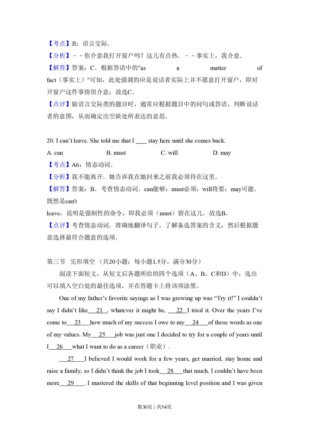 2009年高考英语试卷（全国Ⅱ卷）（解析卷）_英语历年高考真题_新&middot;PDF版2008-2025&middot;高考英语真题_英语（按省份分类）2008-2025_2008-2025&middot;（海南）英语高考真题