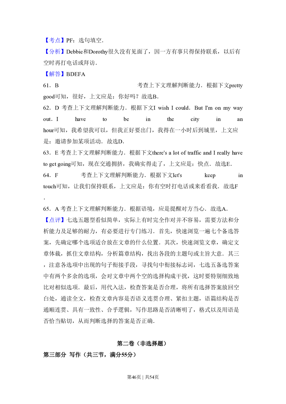 2009年高考英语试卷（全国Ⅱ卷）（解析卷）_英语历年高考真题_新&middot;PDF版2008-2025&middot;高考英语真题_英语（按省份分类）2008-2025_2008-2025&middot;（海南）英语高考真题