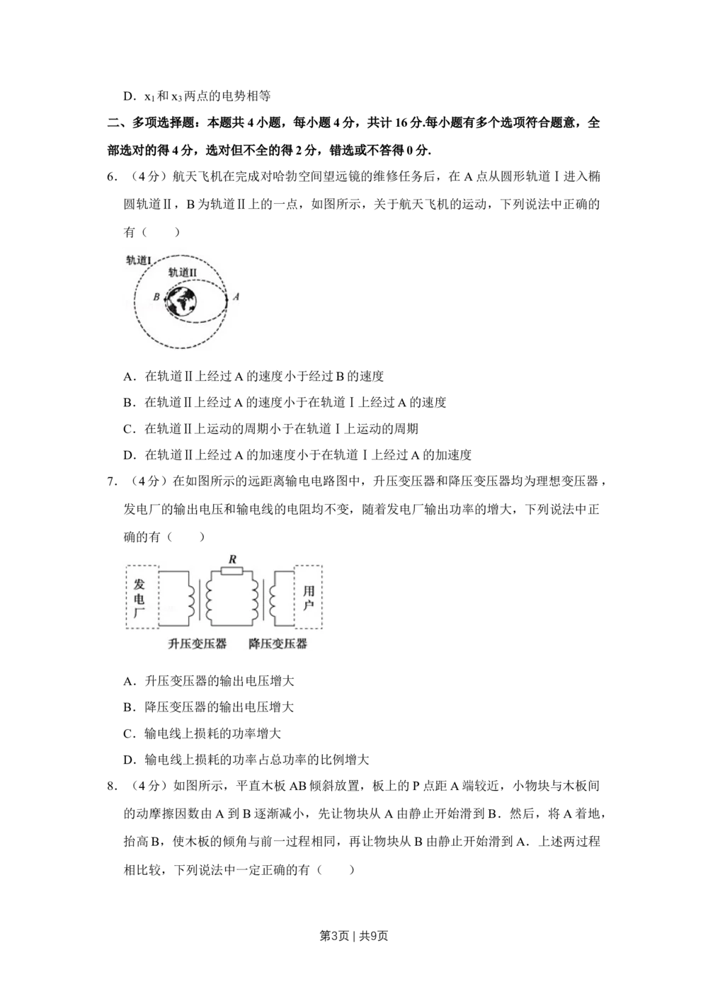 2010年高考物理试卷（江苏）（空白卷）_物理历年高考真题_新&middot;Word版2008-2025&middot;高考物理真题_物理（按试卷类型分类）2008-2025_自主命题卷&middot;物理（2008-2025）_江苏自主命题&middot;物理（2008-2025）