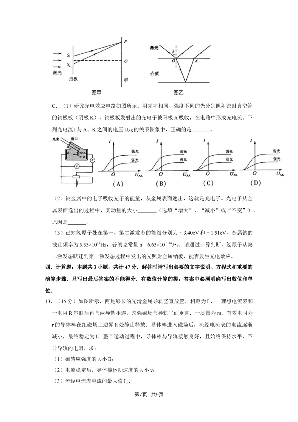 2010年高考物理试卷（江苏）（空白卷）_物理历年高考真题_新&middot;Word版2008-2025&middot;高考物理真题_物理（按试卷类型分类）2008-2025_自主命题卷&middot;物理（2008-2025）_江苏自主命题&middot;物理（2008-2025）