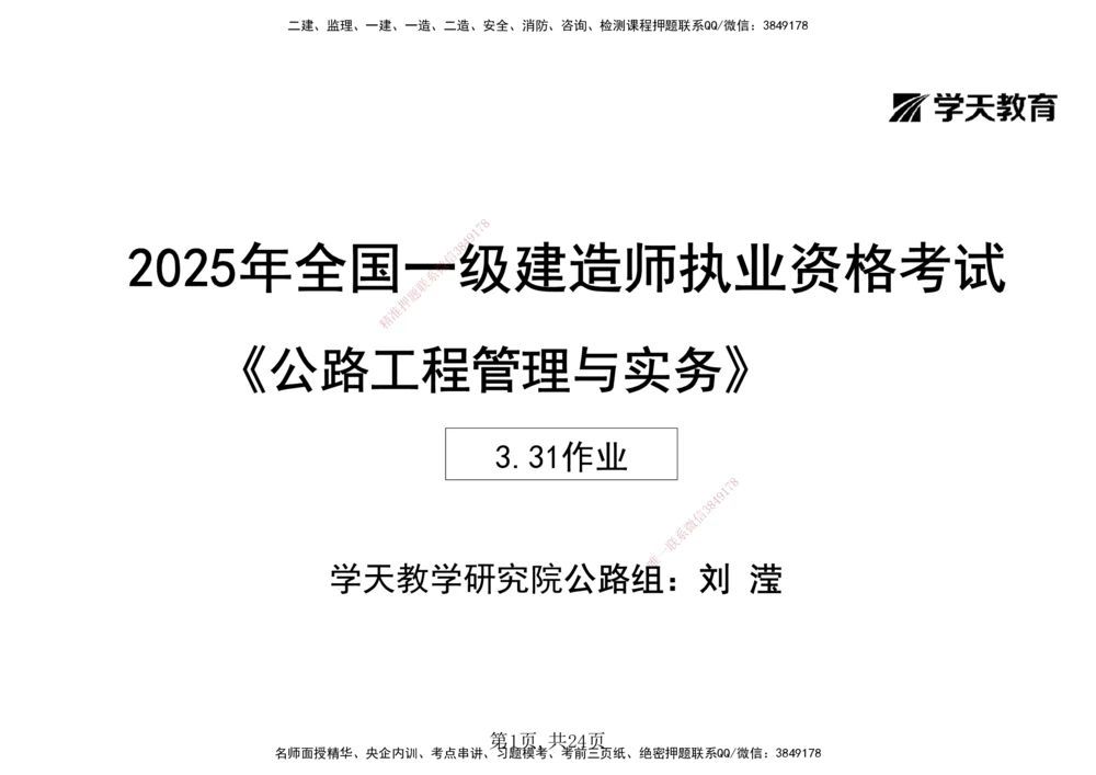 03.2025年一建《公路》预习直播-路基工程3.31总结及作业（黑白打印版）_2026年一级建造师_2026年一建公路_2025年一建公路SVIP_02-基础精讲✿高端面授✿深度强化_--配套讲义--