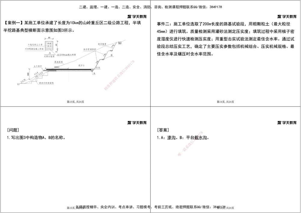 03.2025年一建《公路》预习直播-路基工程3.31总结及作业（黑白打印版）_2026年一级建造师_2026年一建公路_2025年一建公路SVIP_02-基础精讲✿高端面授✿深度强化_--配套讲义--